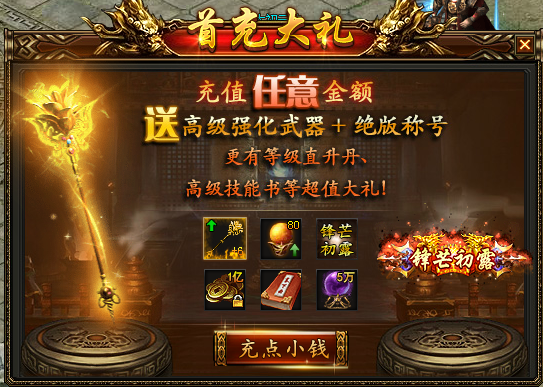 首充.png
