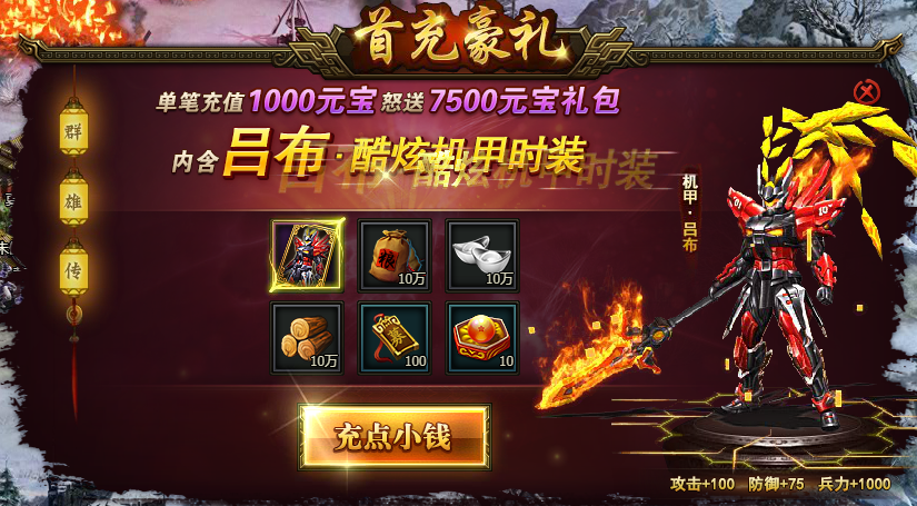 首充豪禮.png