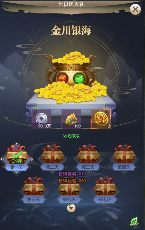 七日送大禮.png