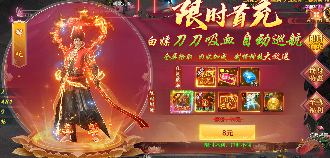 限時(shí)首充.png